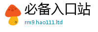 天天彩澳门天天彩今晚与7777788888精准新奥马会传